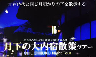 night_tour_1